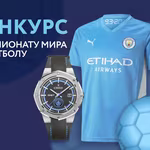 В честь Чемпионата мира для Независимых Представителей и клиентов QNET стартует масштабный конкурс, в рамках которого будет выбрано три победителя.
