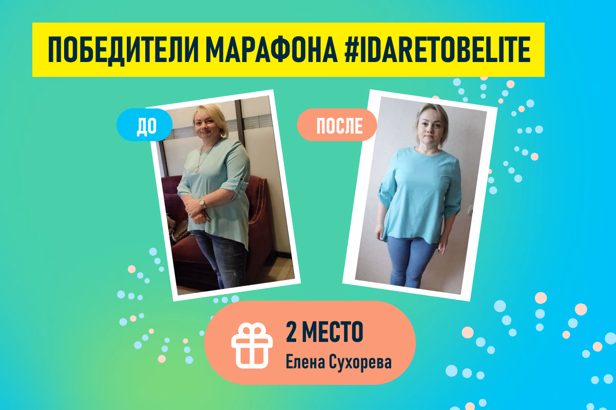QNET Belite 123 marafon pohudeniya