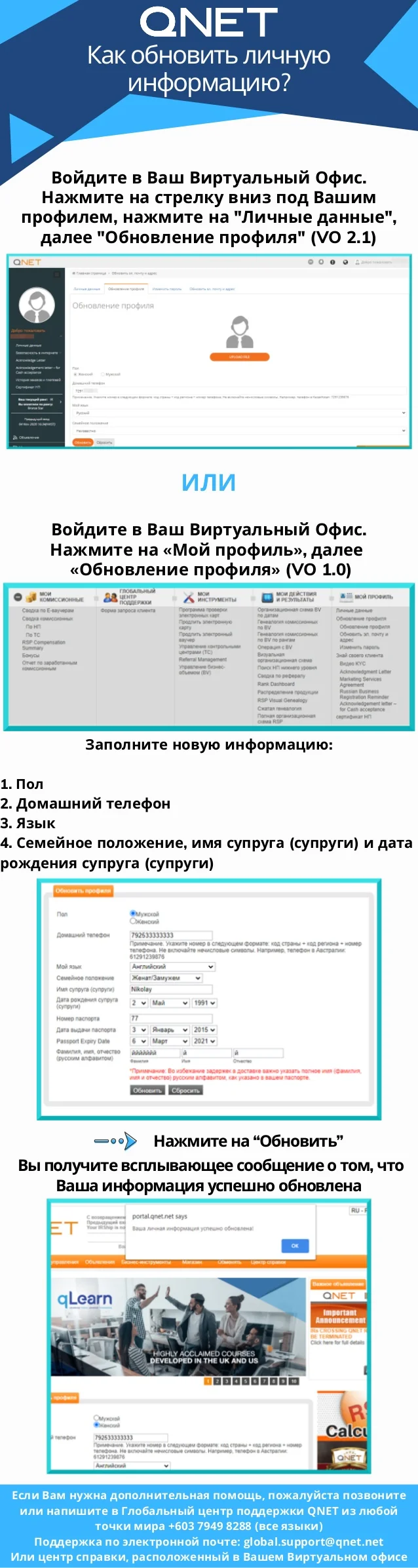 ru how to update personal information 1 638