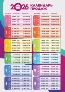 ru sales calendar 2026